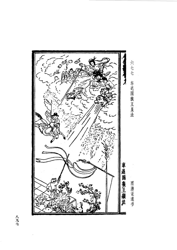 中国古典文学版画选集上下册0925