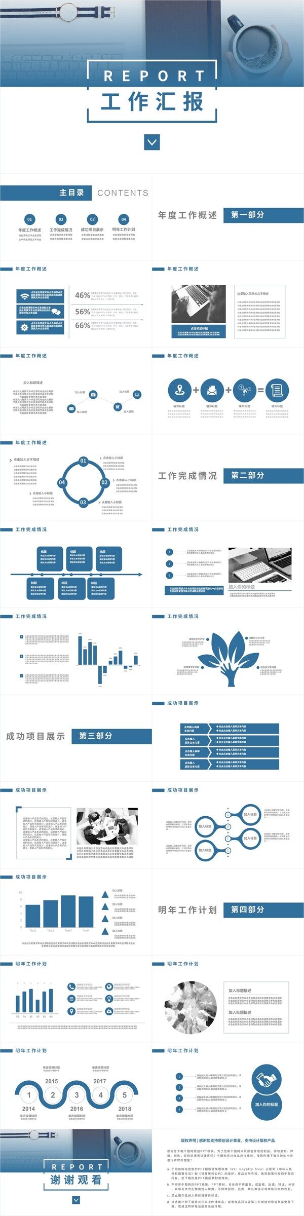 蓝色商务通用工作汇报PPT动态模板