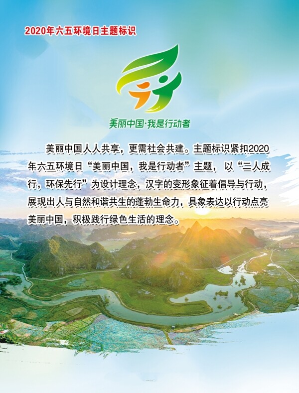 六五环境日标识美丽中国