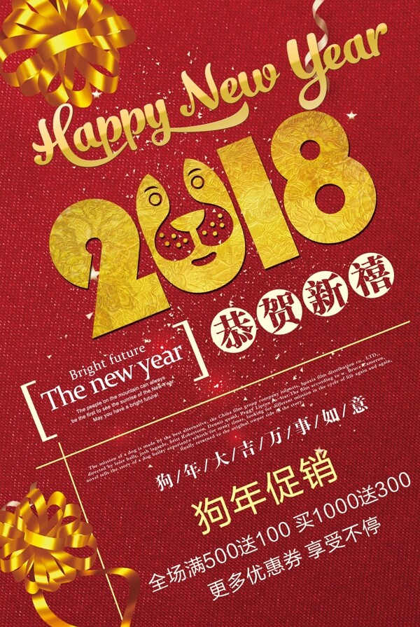 2018狗年宣传海报