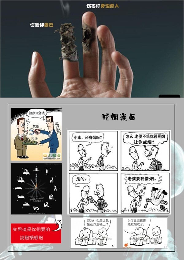 戒烟广告图片