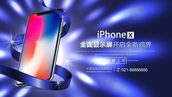 蓝色绚丽iPhoneX橱窗宣传海报设计