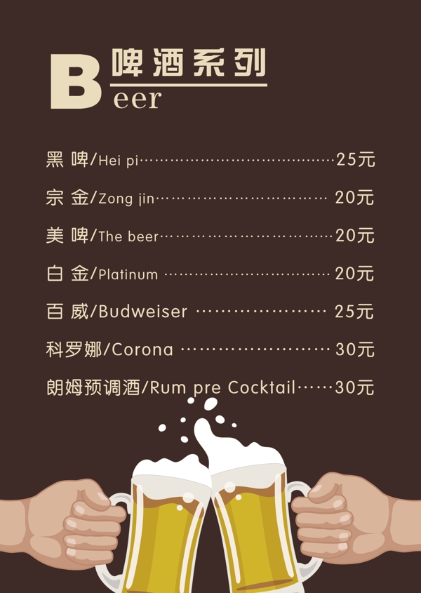啤酒菜单183
