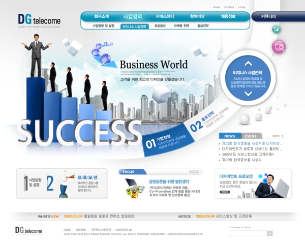 成功商务营销公司网页模板
