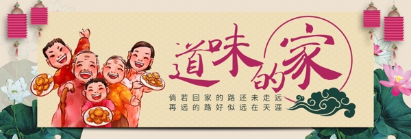 复古中国风荷花月饼家人灯笼中秋节电商海报banner淘宝