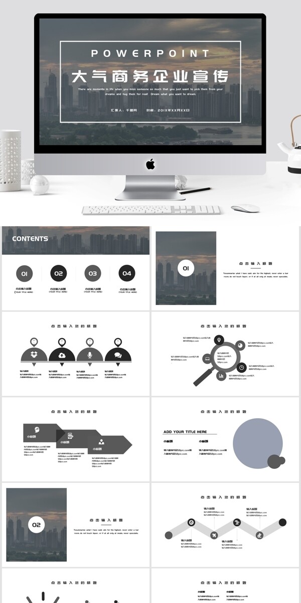 大气商务企业宣传Keynote模板
