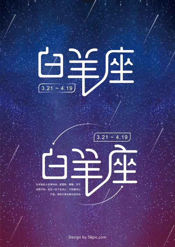 十二星座白羊座字体设计