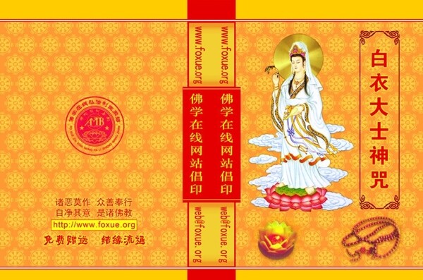佛教封面图片