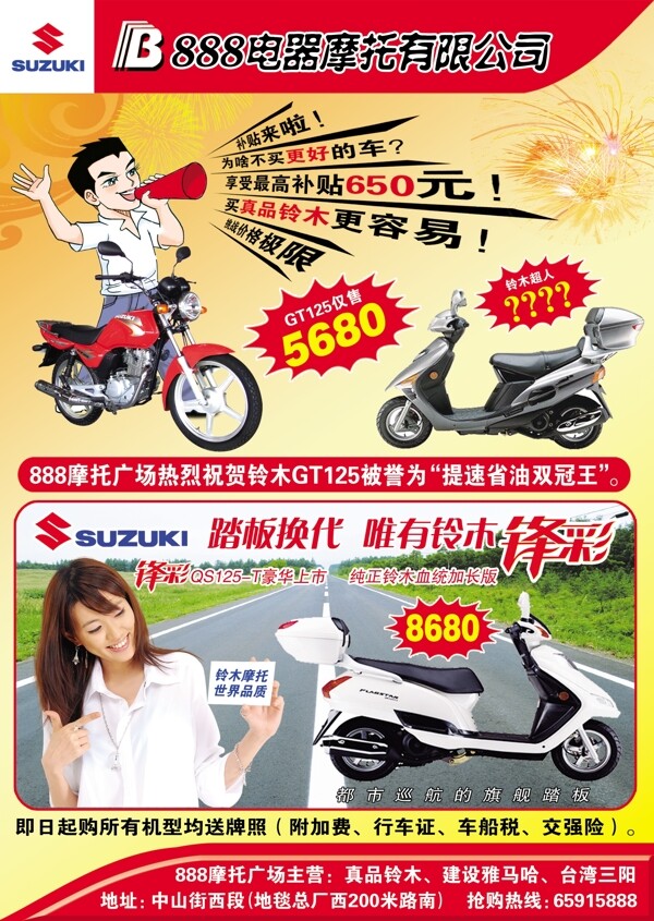 铃木摩托车宣传单图片