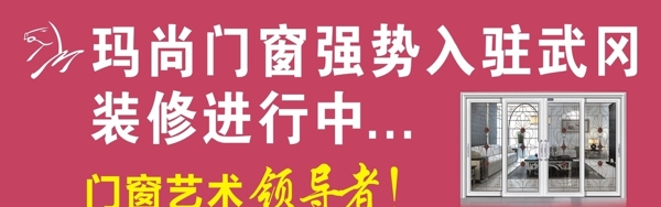 玛尚门窗喷绘