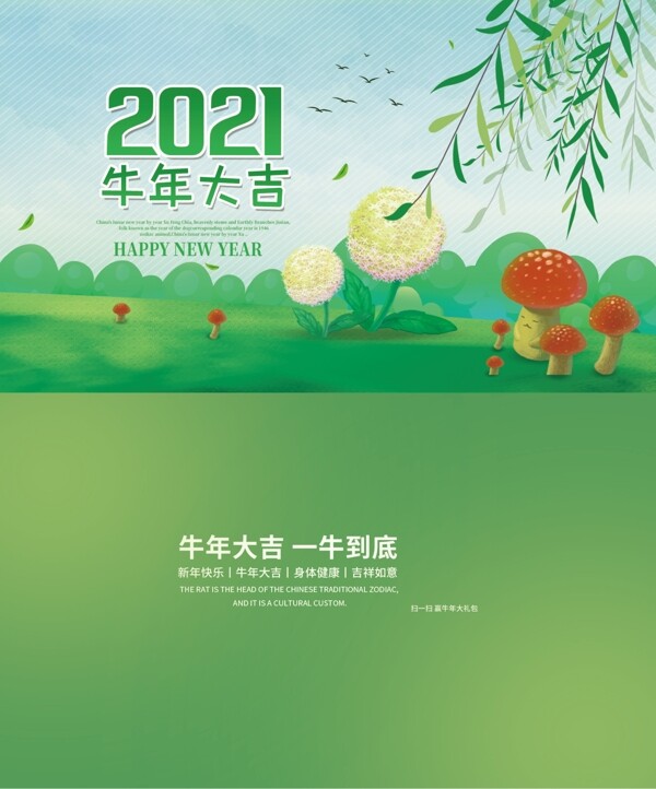 2021绿色清新挂历