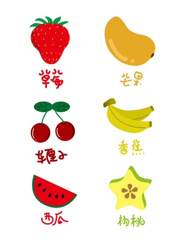 四月水果素材草莓芒果车厘子香蕉西瓜杨桃