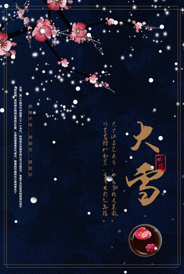 简约中国传统节气大雪海报