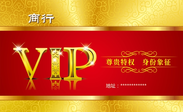 VIP卡图片