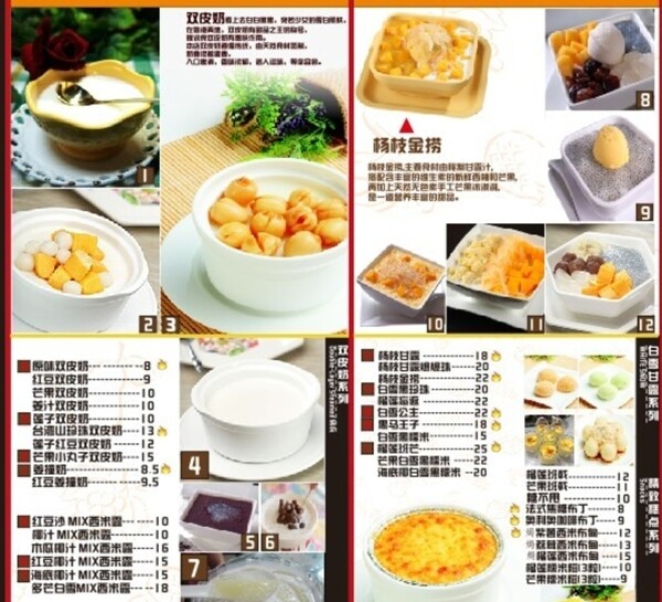 港式菜单图片
