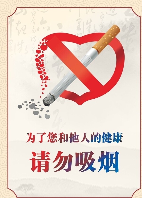禁止吸烟禁止吸烟标志禁止吸