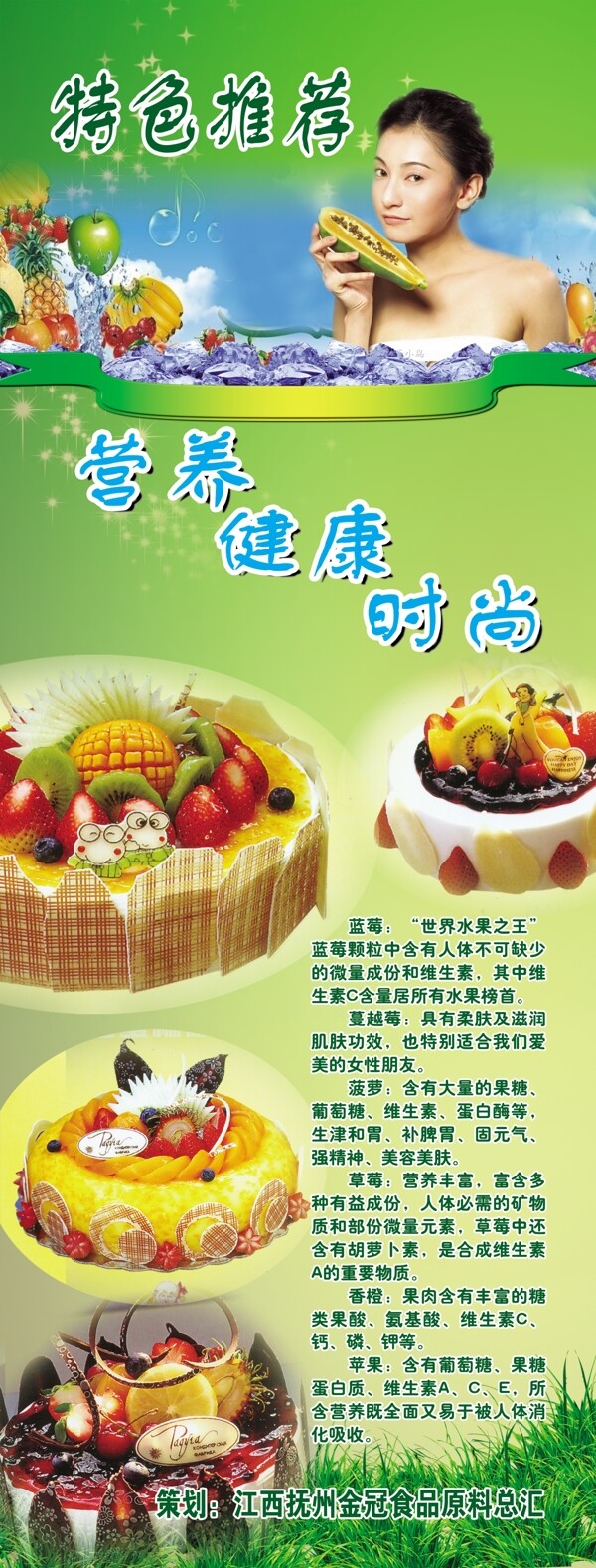 水果蛋糕x展架图片
