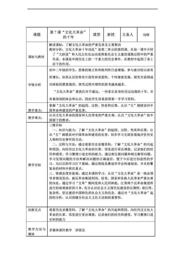 八年级下册历史八下7文化大革命的十年