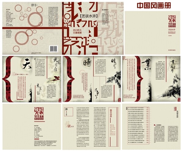 中国风画册素材下载