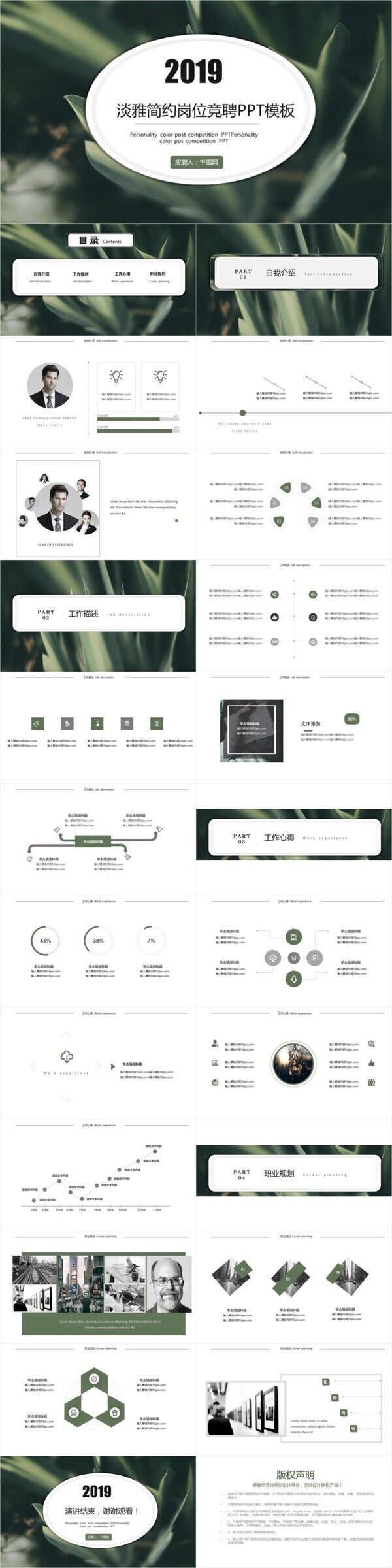 淡雅岗位竞聘自我介绍会议通用PPT模板