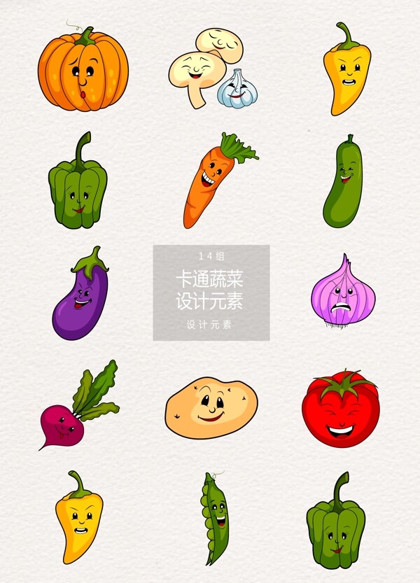 手绘卡通蔬菜设计元素