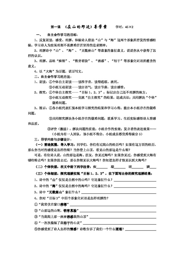 语文人教版初中语文版七年级上册第一单元复习学案