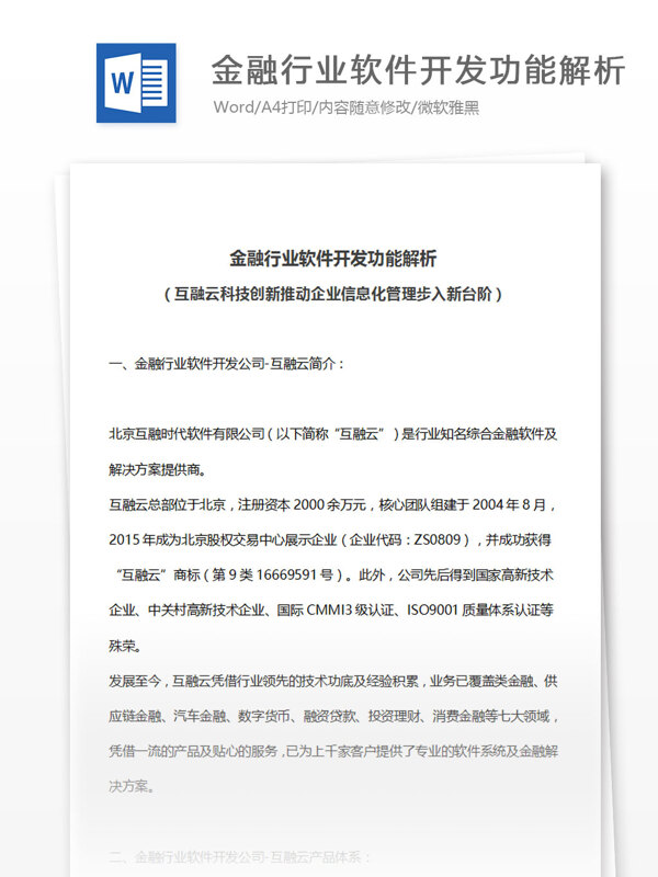 金融行业软件开发公司互融云金融软件开发公司介绍