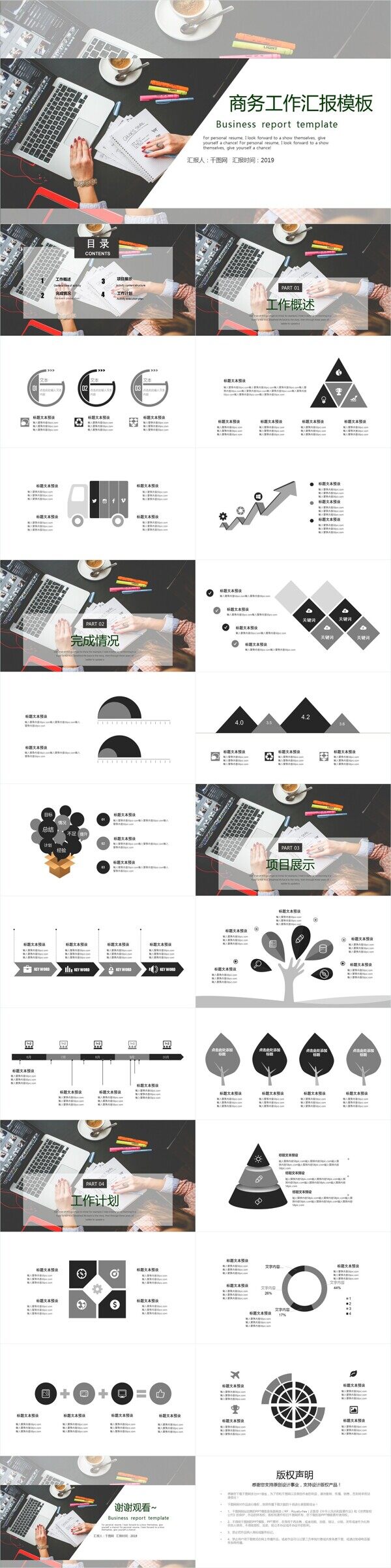 商务风工作汇报PPT模板