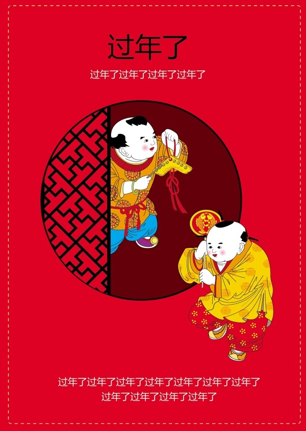 传统儿童新年贺卡吉祥过年