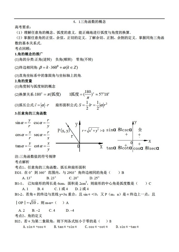 数学人教版一轮复习育才学案三角函数