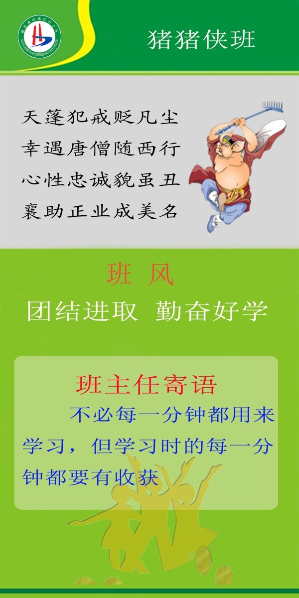 西游记主题文化班级牌