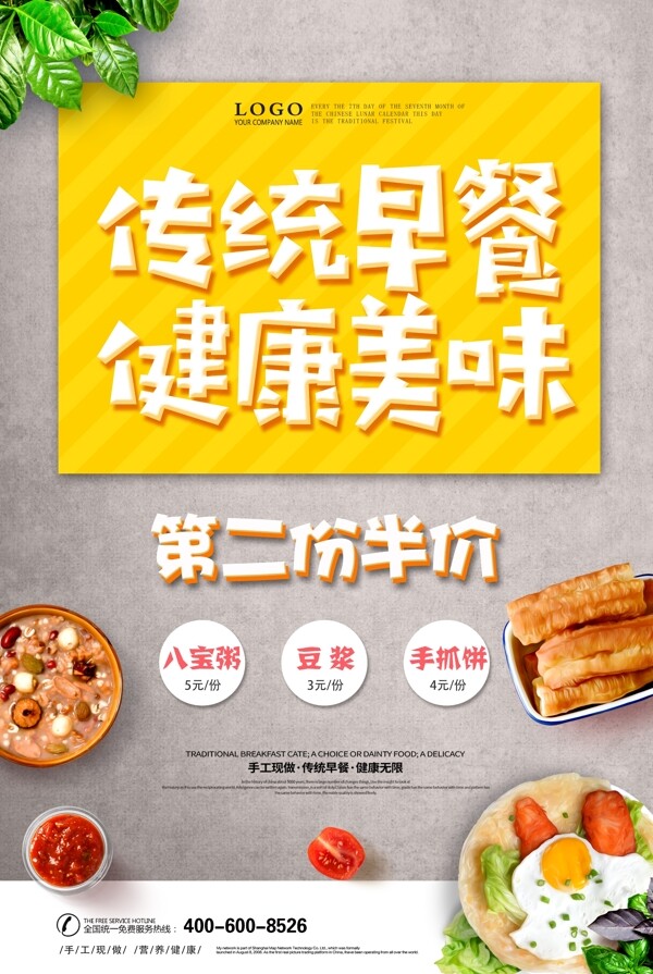 黄色现代风传统早餐宣传海报早餐价目单