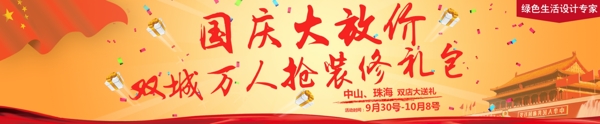 国庆banner