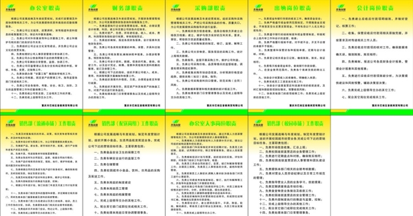 普教商贸制度图片