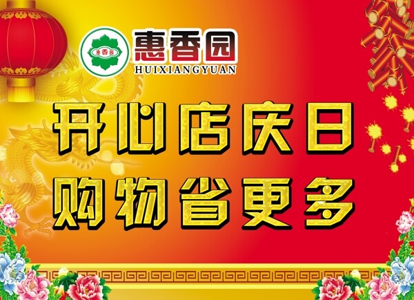 春节广告宣传图片