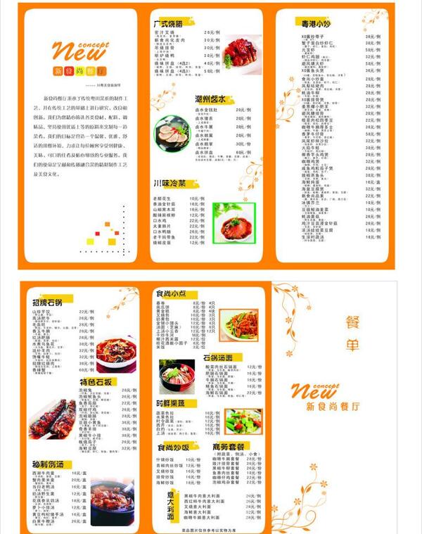 三折页餐单图片