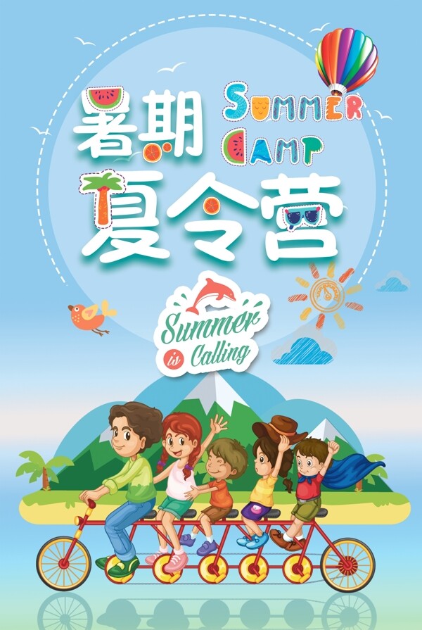 暑假夏令营卡通海报图片