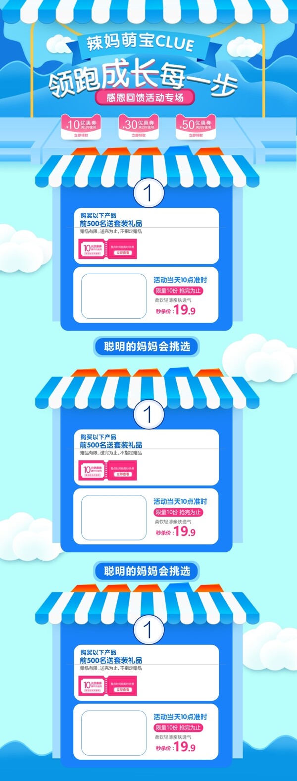 2018母婴用品淘宝电商首页模板