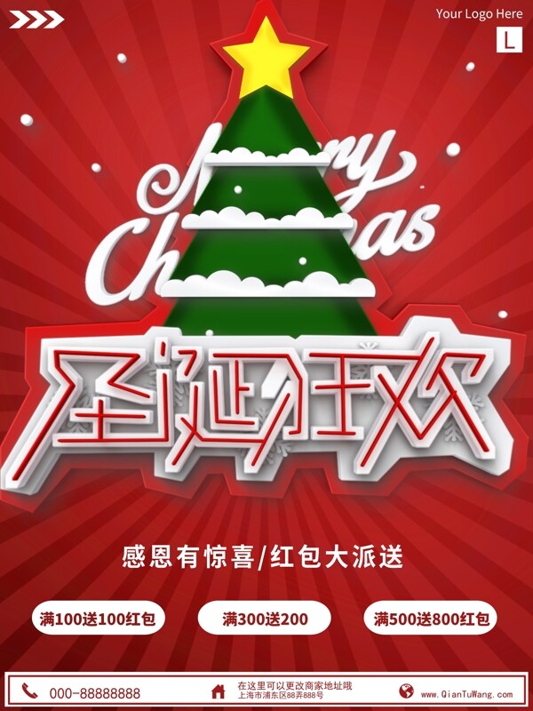 简约红色立体圣诞树圣诞节促销海报