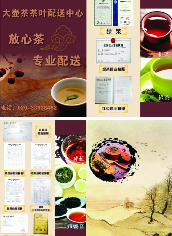 茶宣传册图片