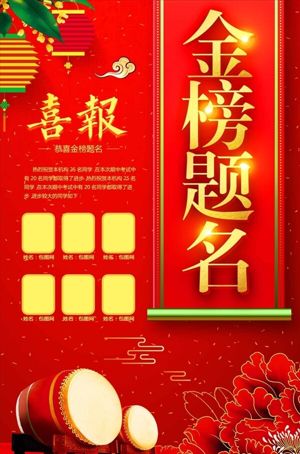 红色简约金榜题名喜报贺报创意海