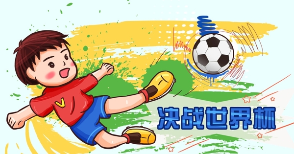 俄罗斯世界杯足球决赛手绘插画