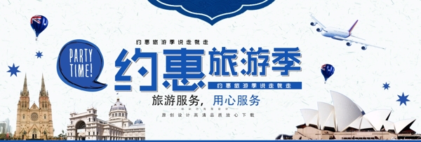 蓝色时尚建筑国庆节出游季电商banner