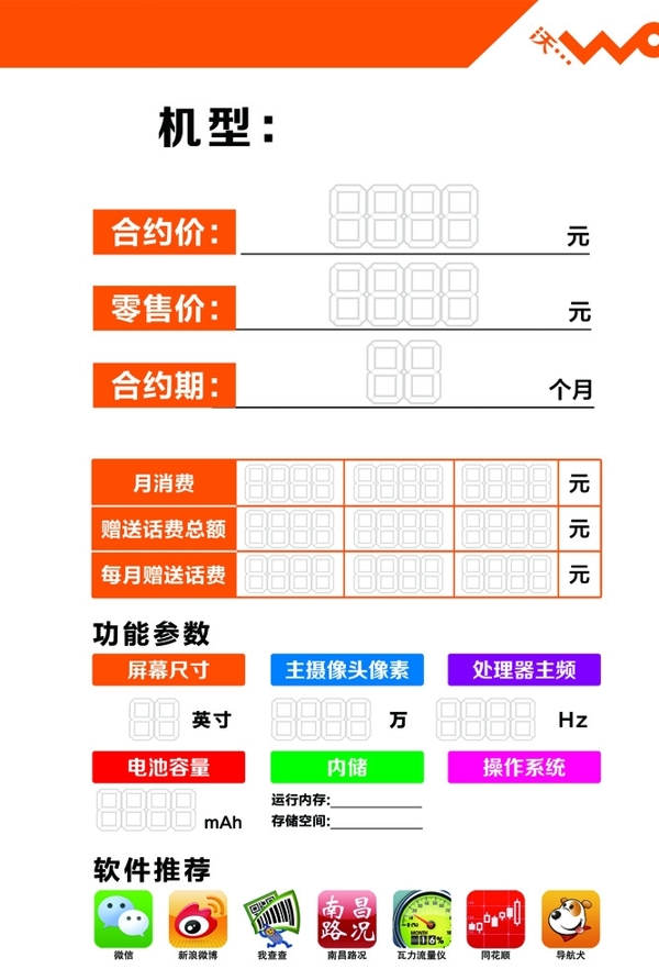 联通标签价格牌图片