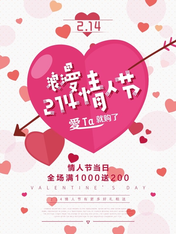 清新唯美214浪漫情人节促销海报