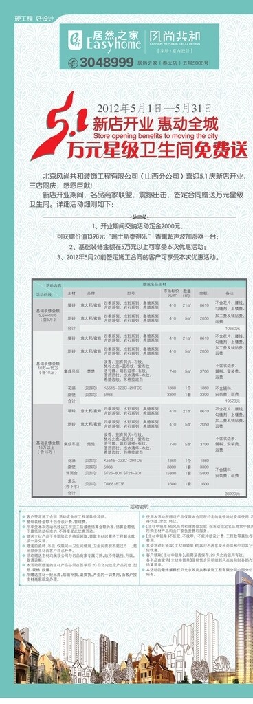 新店开业易拉宝图片