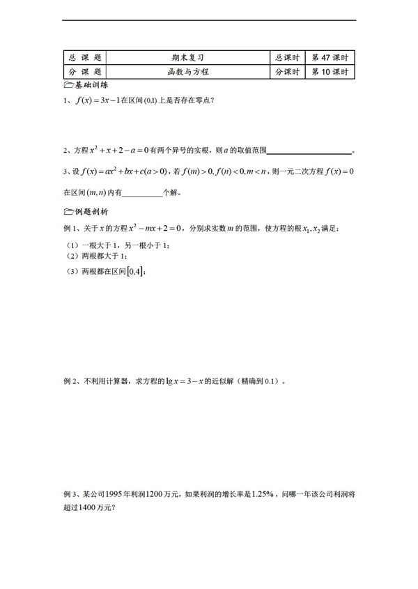 数学苏教版溧水县第二高级中学必修二教学案第47课时期末复习十