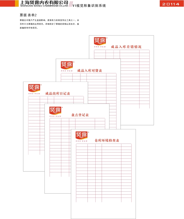 服饰上海贤露内衣VI矢量CDR文件VI设计VI宝典