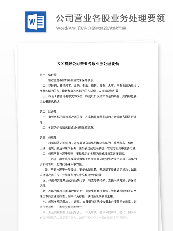 公司营业各股业务处理要领