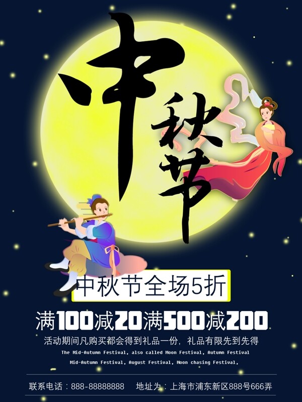 传统中国风大气星空中秋节海报